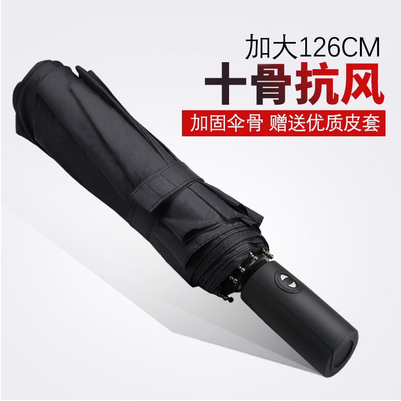 雨伞男全自动超大2双人三折叠女大号三人加固抗风防晒遮阳伞定制