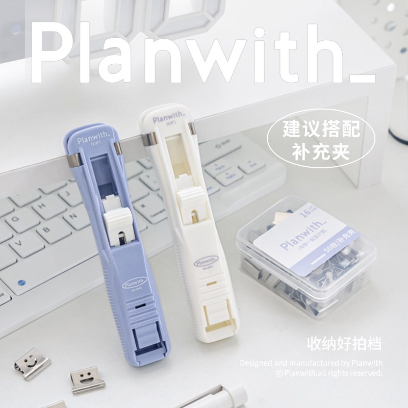 Planwith彩色推夹器文件小夹子文具固定纸张神器试卷装订办公用品