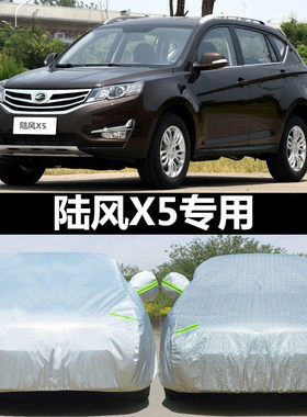 陆风X5车衣车罩陆丰越野防晒隔热防雨加厚防冻防尘汽车套雨披车罩