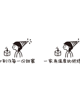烘焙蛋糕店墙贴纸甜品面包店墙壁装饰吧台个性文字奶茶店玻璃门贴