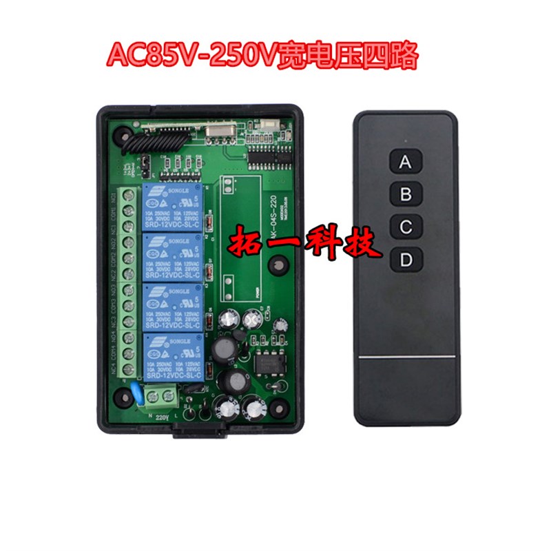 遥控开关220v 4路 四路无线遥控开关220v插座 电源开关电灯遥控器