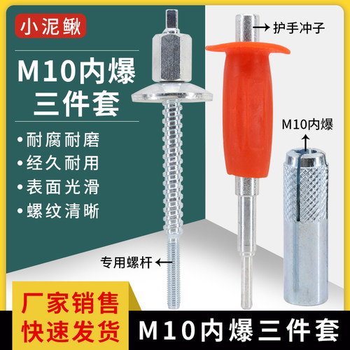 膨胀螺丝水钻机打孔机专用固定螺丝M10内爆冲子快速螺杆胀栓泥鳅