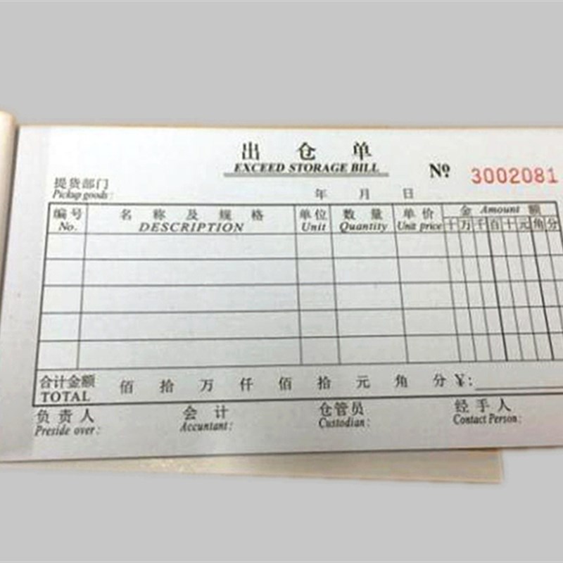 生兴无碳复写48K三联进仓单出仓单32K三联出库单入库单10本装