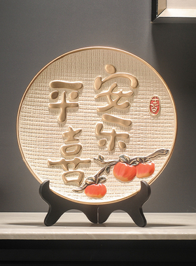 平安喜乐新中式摆件高档玄关展示柜酒柜电视柜装饰品乔迁新居礼品