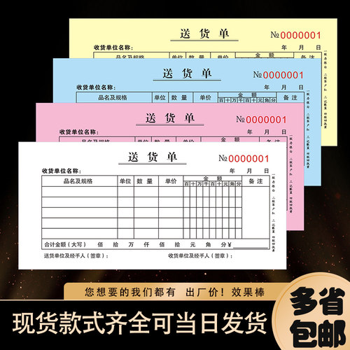 单据收款送货单销售销货清单开单本订货定制一联二联三联四联两联