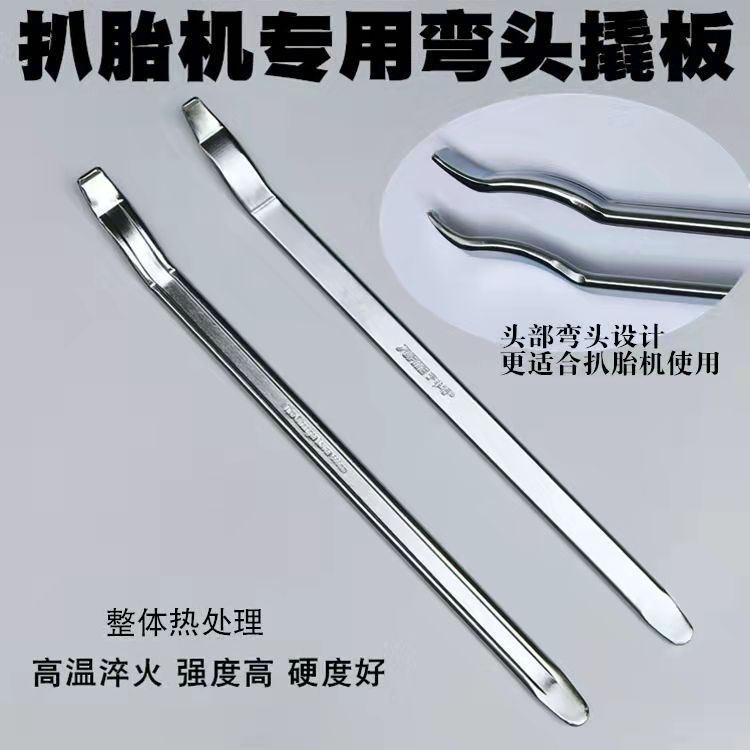 扒胎机撬棍轮胎撬棍弯钩汽车真空胎补胎翘板扁平胎防爆胎专用工具