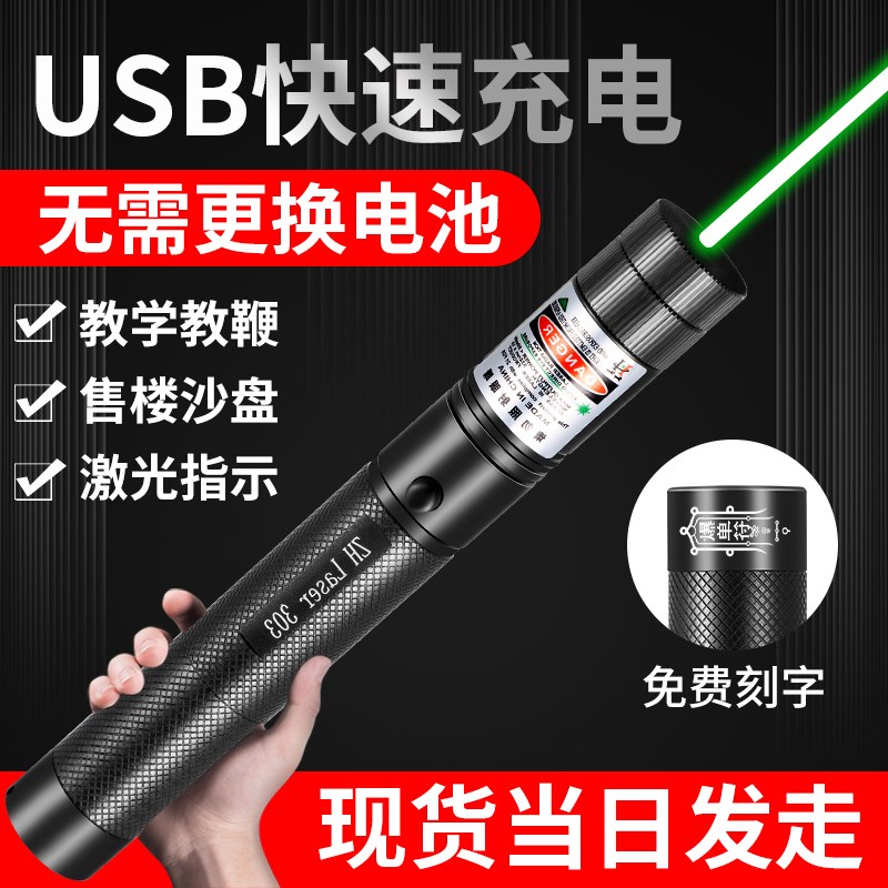 激光笔USB充电大功率绿光镭射灯教鞭教练红外线售楼射笔激光手电