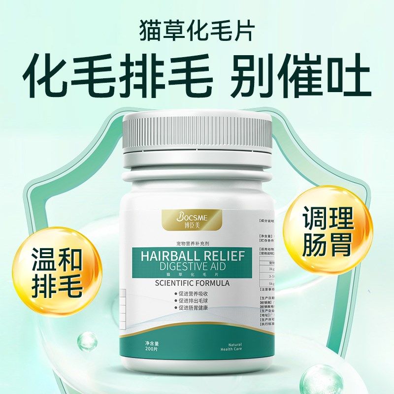 博臣美猫草片猫咪化毛球片化毛膏猫咪吐毛球化毛球猫草粒排毛猫用,宠物/宠物食品及用品,猫化毛膏/化毛球片,淘宝优惠券,粉丝福利购,淘宝优惠卷