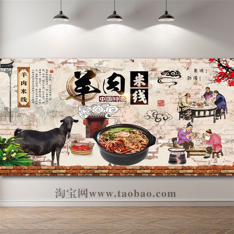 遵义羊肉粉海报贴纸羊杂粉广告砂锅羊肉粉墙贴壁画背景墙自粘广告,家居饰品,软装墙贴,淘宝优惠券,粉丝福利购,淘宝优惠卷