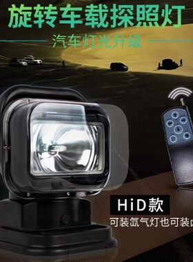 汽车LED车载强磁无线遥控灯车顶探照灯越野HID氙气灯吸顶旋转射灯