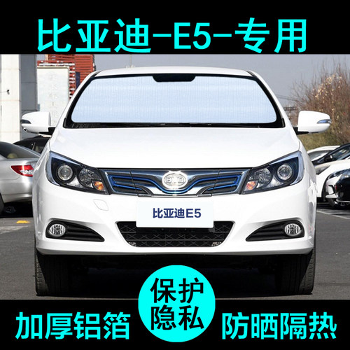 比亚迪E5专用遮阳帘汽车遮阳挡防晒隔热遮阳板车窗遮阳侧窗前档风