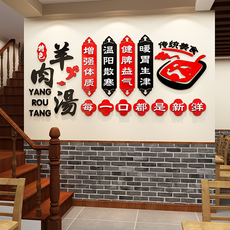 羊汤馆墙面装饰羊肉烩面广告贴纸画火锅饭店餐饮馆墙壁布置3d立体