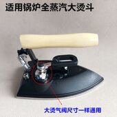 工业全蒸汽烫斗优质大号气阀锅炉大熨斗装 机阀门带铜垫电熨斗配件