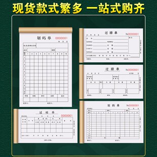 划码 单两联出库物流拉货开票本 单二联定做工厂产品成品送货收炮码