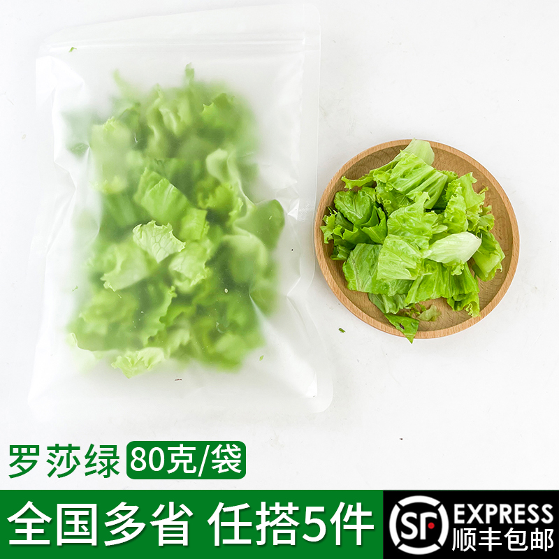 罗莎绿80g/袋新鲜绿叶花边叶生菜半成品西餐蔬菜沙拉食材