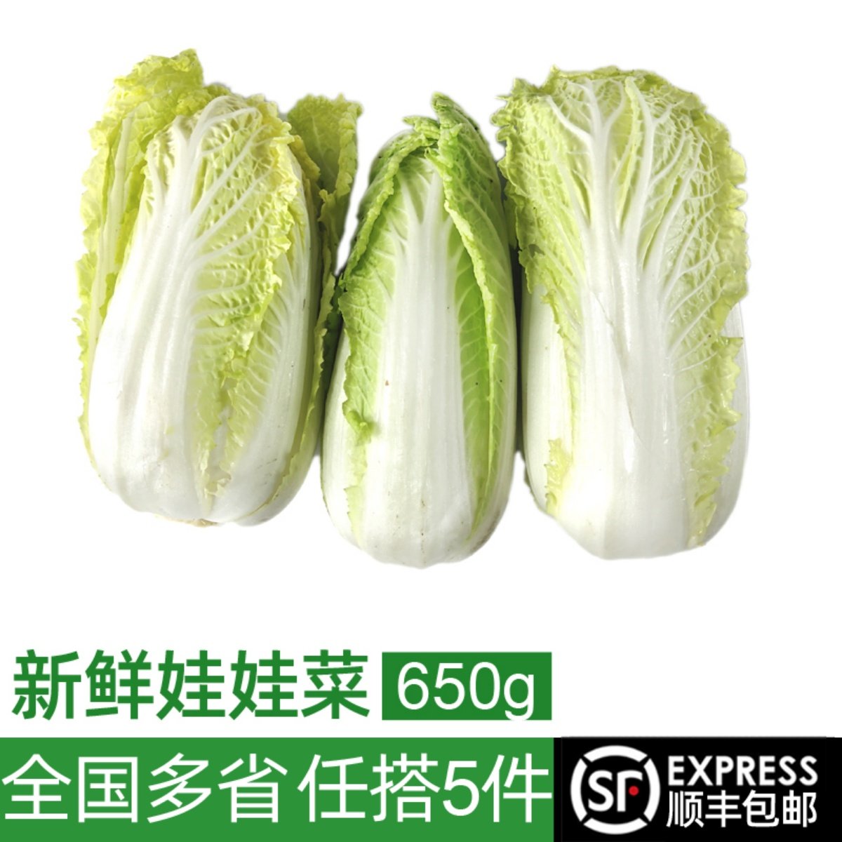 新鲜娃娃菜650g 新鲜蔬菜黄心小白菜火锅食材 全国多省5件包邮
