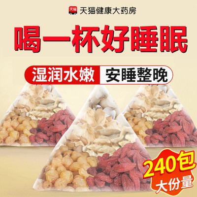 桂圆莲子百合麦冬枸杞组合茶包中材安药房神助官方眠旗舰店正8mi
