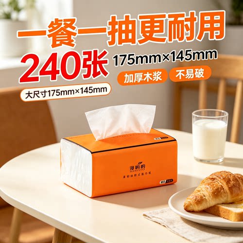 一分购抽纸4层加厚240张家用抽取面巾纸湿水不破原生木浆纸巾60抽