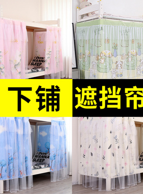速发宿帘床舍强遮光加厚上铺寝室大学生上窗铺帘子围帘下桌遮挡布