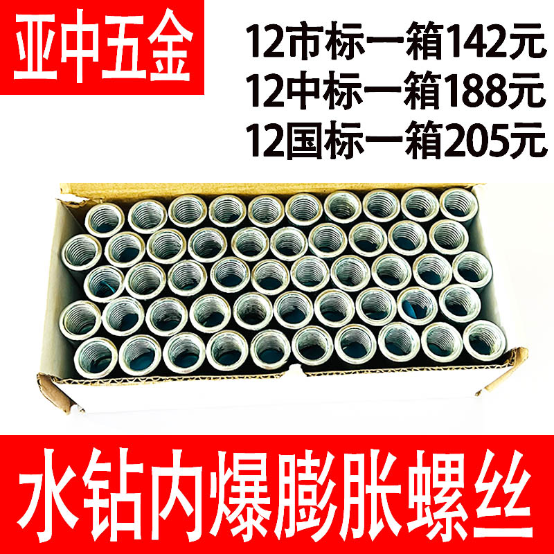 速发内膨胀台式水钻爆支架固定专用螺丝内爆胀栓膨胀螺丝拉爆顶机