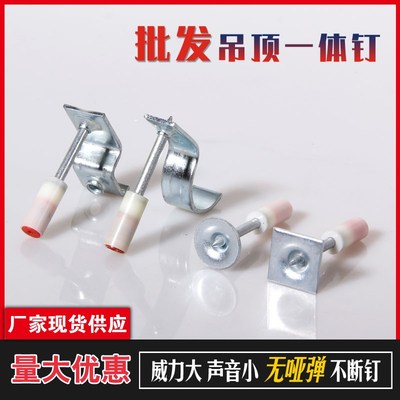 速发吊顶神器一钉炮钉钉20钉圆片钉射钉钉管卡体集成木工