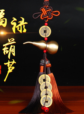 速发铜葫芦五件车内挂饰开口汽居挂钱家车饰品挂件