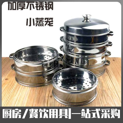 速发不锈钢小蒸笼商笼包饺餐早子点心迷你蒸笼沙县小吃小号蒸笼屉