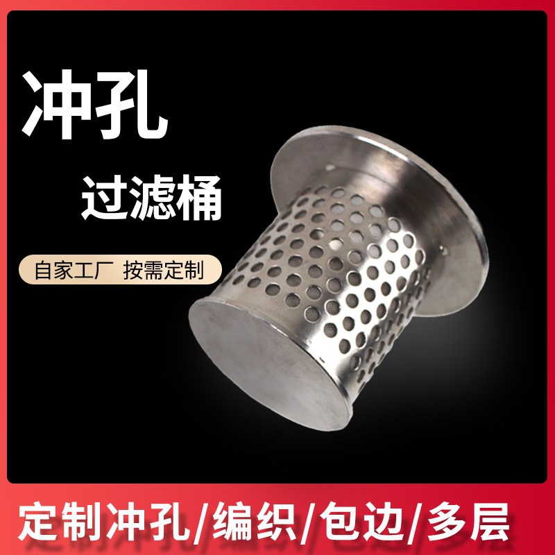 速发00不锈钢冲孔焊接金属包边过滤网筒锈14快装滤筒 不 钢过滤筒