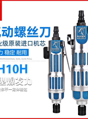 速发丝动EMA气动螺U刀风批5H8H工业级风L起子螺丝批木工气批改锥