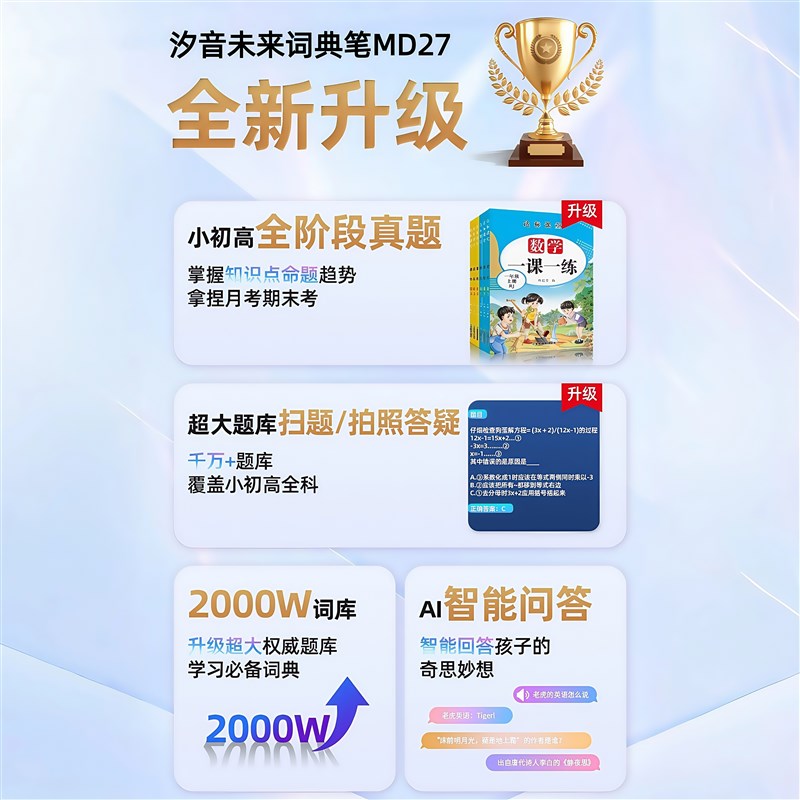 速发汐音未来词典笔M7智能点读笔电子翻译英语学习全科专业扫读笔