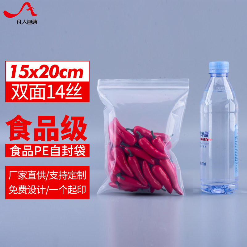 速发14丝PE7.1号自封袋加厚15透2号中m*明干果密封包装袋100个