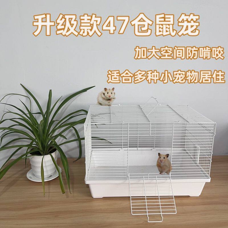 速发苍仓鼠花枝鼠笼子特大号47基础笼金丝熊花枝笼子防咬防越狱刺
