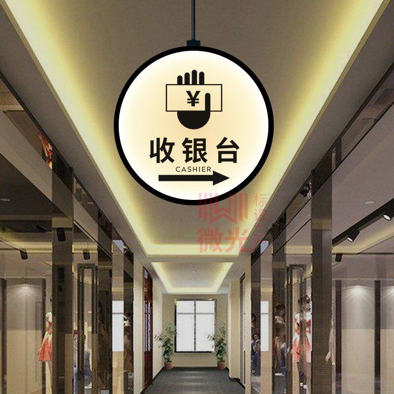 速发超市电梯指示牌收银台商r场导向标识牌桌球室洗手间悬吊发光