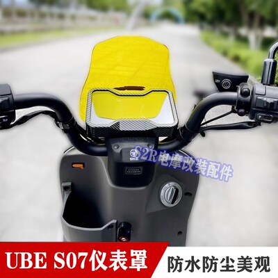 速发适用于盖大洲S07显示屏保护新U-护e仪表罩仪表保b盖改装配件