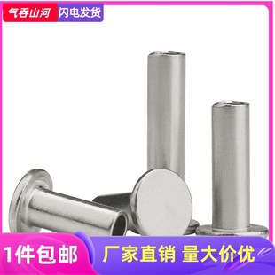 速发M4M5M6空GB钉7铝平头半空心铆钉 心铆8空心铝铆钉手铆钉