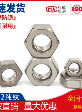 速发M钛六角螺母DI4钛合金螺帽M4M5纯6M8M10M1MM14M16M18220