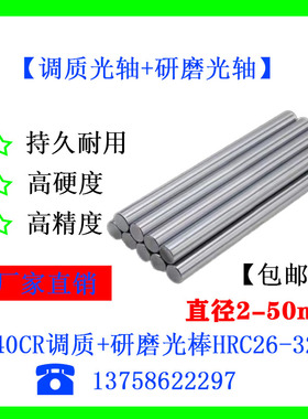 速发调制研磨棒圆钢调质磨光圆热处理光轴光杆#r 45442crmo加棒圆