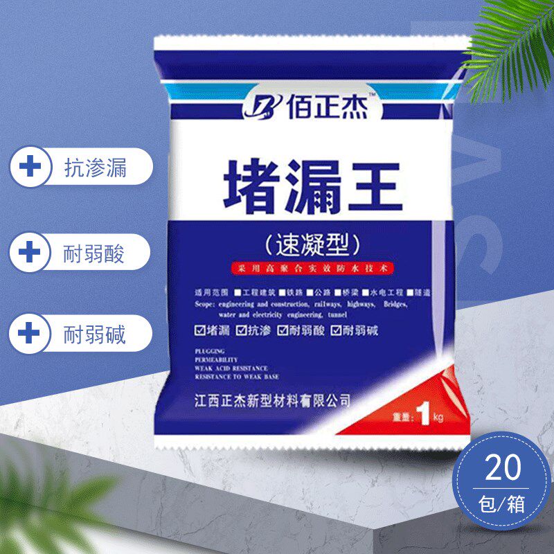 速发厂家直供速堵型5kg堵漏王 施工水不卫漏生间管道阴角管道凝漏