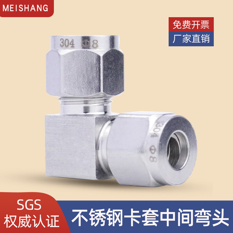 速发源角不锈钢双卡套式中间弯通直4弯头0度接头快速气0铜管接头6