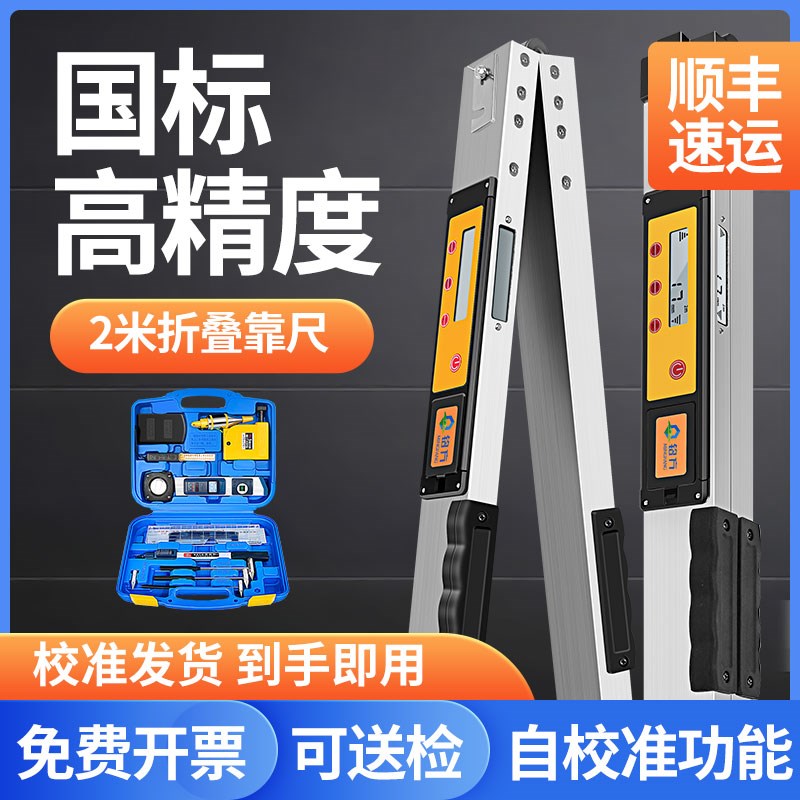速发平整度找平尺靠尺2米m折叠折叠水平尺电子数显高精度验房工具