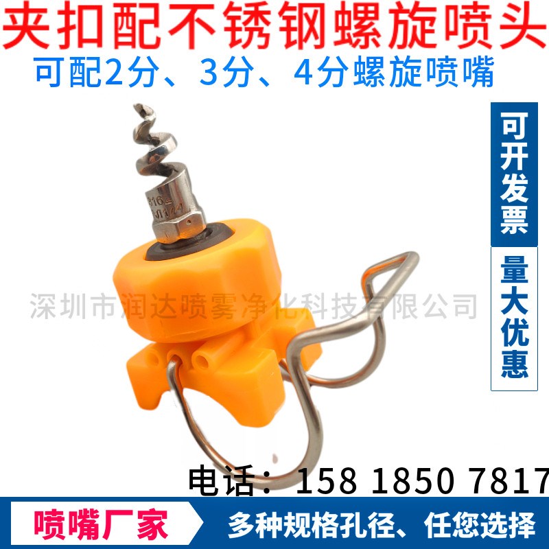 速发夹扣配不锈钢螺旋喷嘴大流量防堵塞脱硫脱硝气体洗涤冷却雾化