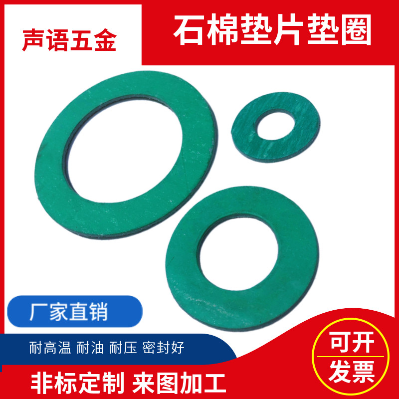 速发石棉垫圈 石棉法兰垫片 耐高温高压橡胶石棉垫片D2/50/100/12