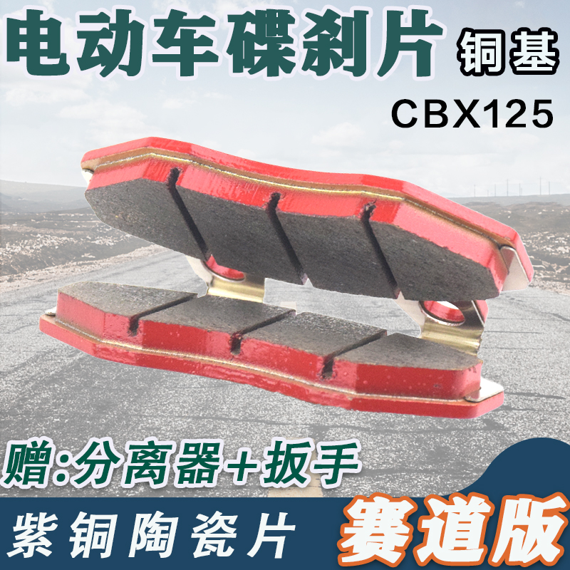 速发1动踏板车刹车瓶电片车摩托车碟刹片电25前后轮分离片双泵刹