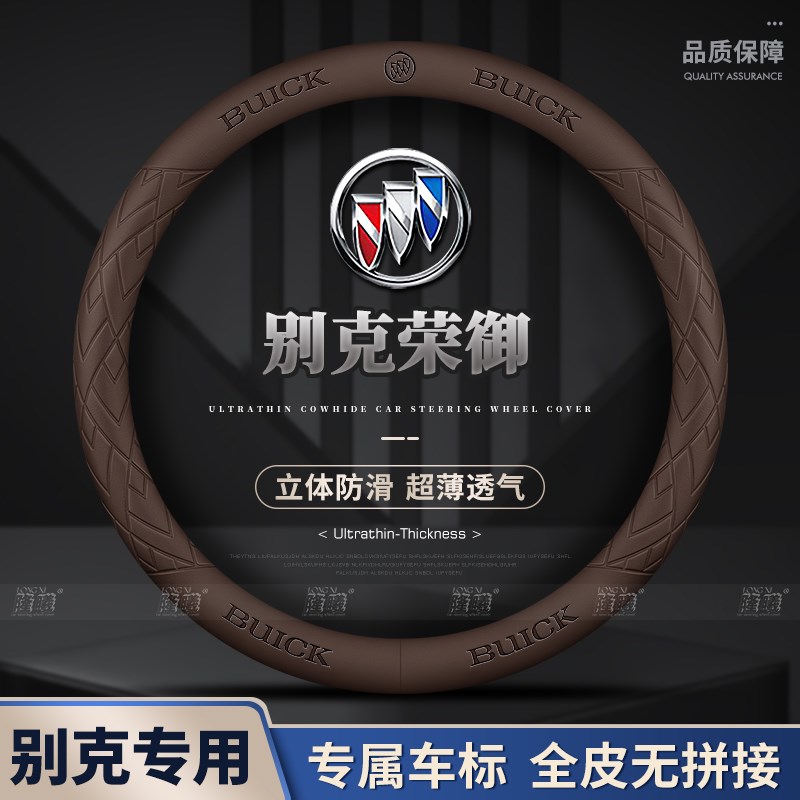 速发适用别克荣御方向盘套04-05款超薄透气四季免缝纳帕把套