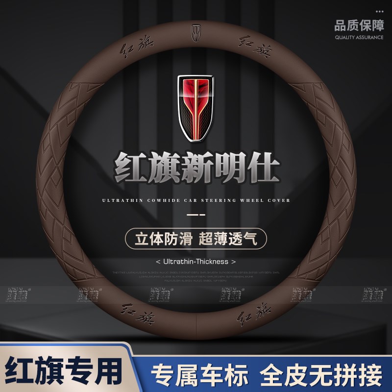 速发适用红旗新明仕方向盘套07款超薄透气四季免缝纳帕把套