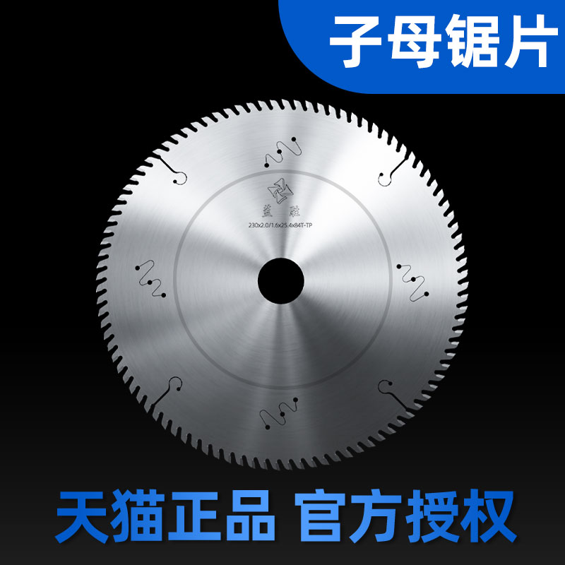 速发工业级子母锯片梯平齿木工锯片生态板免漆板切割片4/7寸
