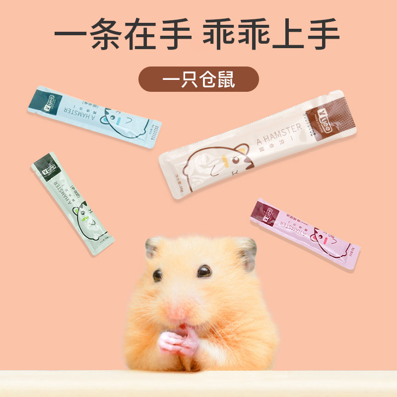 速发营鼠粮零食仓养膏条泥糊糊侏儒金丝熊小食小互动用品套餐齐全