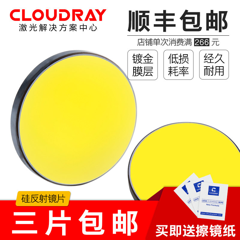 速发硅反射镜片1/20/25/反/8.1大功率0光配片雕刻机镜件