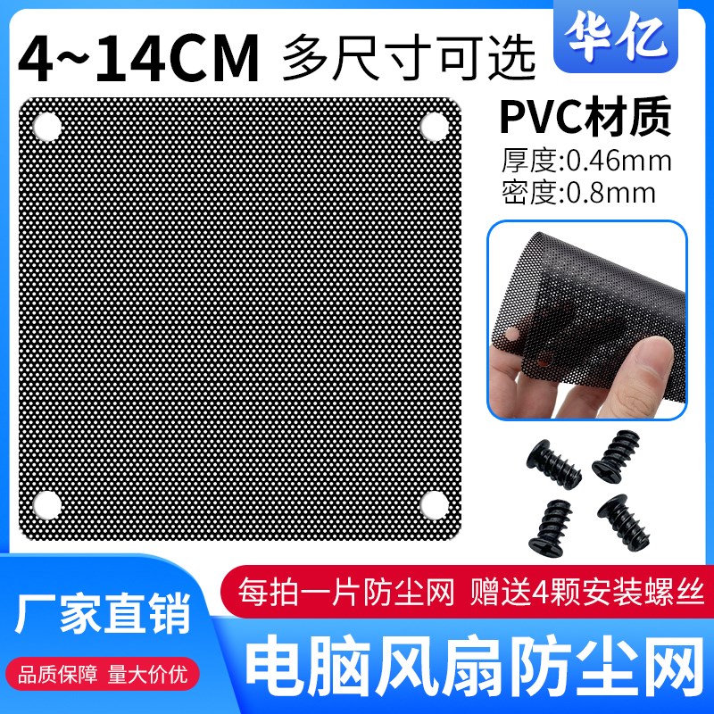 速发电脑风扇防尘防8/12/14cm机箱风扇P护C高密度防尘网台式风扇