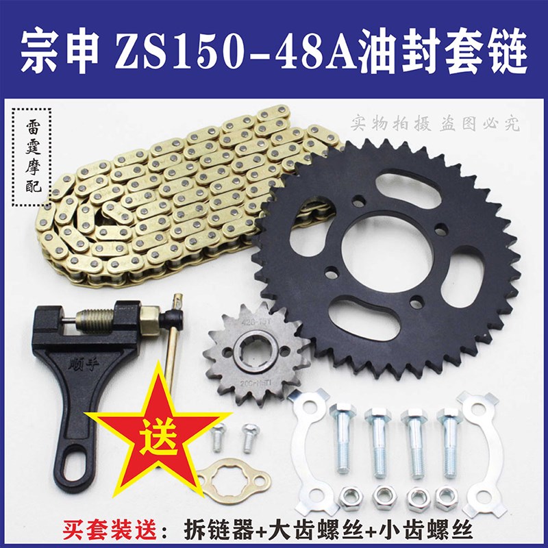 速发适用宗申Z-摩托车Z25/150-48A套链链轮齿轮油封套链油封链条